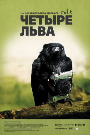 смотреть Четыре льва (2010)