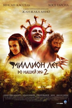 смотреть Миллион лет до нашей эры 2 (2007)