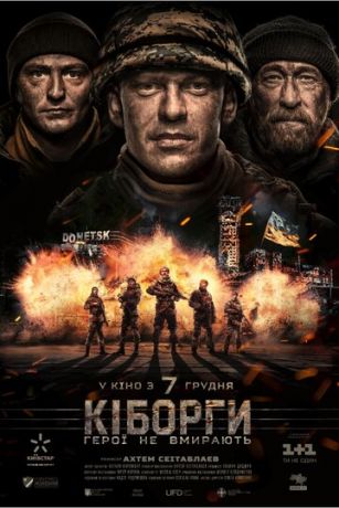 смотреть Киборги (2017)