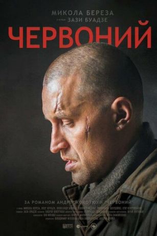 смотреть Червоный (2017)
