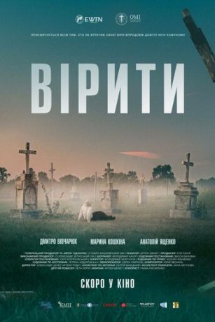 смотреть Верить (2021)