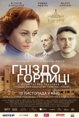 смотреть Гнездо горлицы (2016)