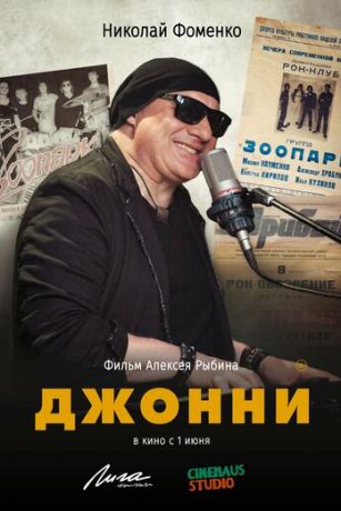смотреть Джонни (2023)