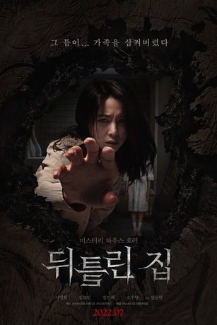 смотреть Искажённый дом (2022)