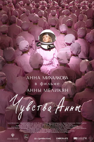 смотреть Чувства Анны (2023)