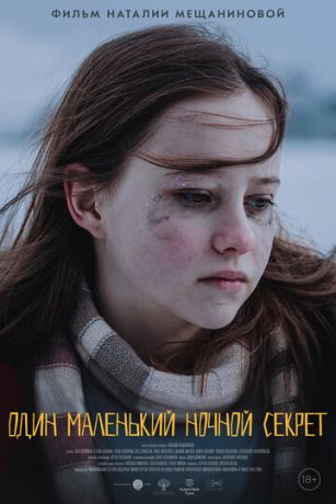 смотреть Один маленький ночной секрет (2023)