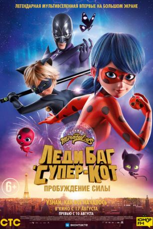 смотреть Леди Баг и Супер-Кот: Пробуждение силы (2023)