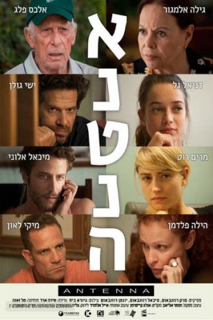 смотреть Антенна (2016)