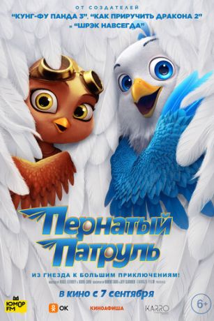 смотреть Пернатый патруль (2023)