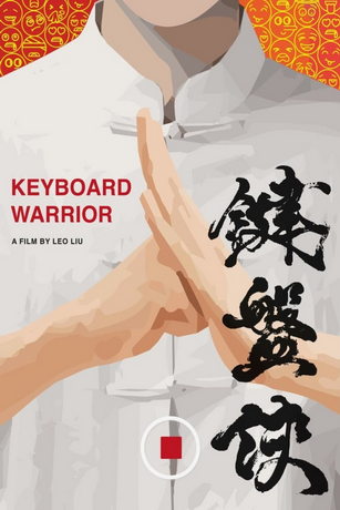 смотреть Клавиатурный воин (2022)