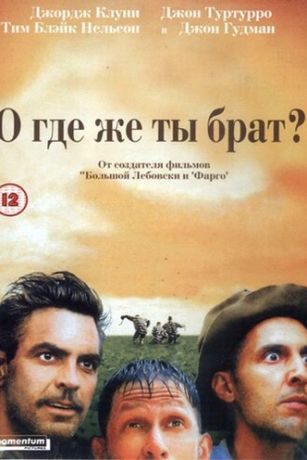 смотреть О, где же ты, брат? (2000)