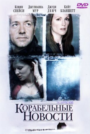 смотреть Корабельные новости (2001)