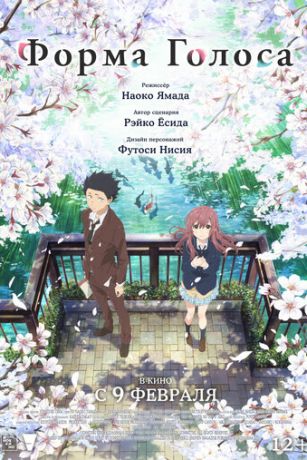 смотреть Форма голоса (2016)