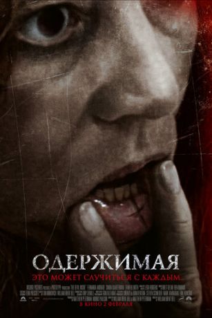 смотреть Одержимая (2012)