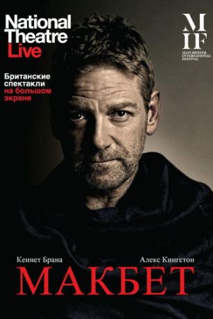 смотреть Макбет (2013)