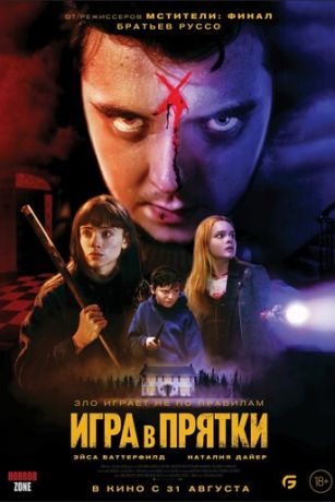 смотреть Игра в прятки (2023)