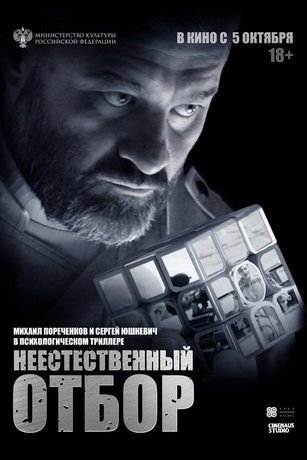 смотреть Неестественный отбор (2023)