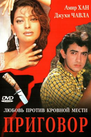 смотреть Приговор (1988)