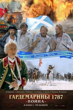 смотреть Гардемарины 1787. Война (2023)