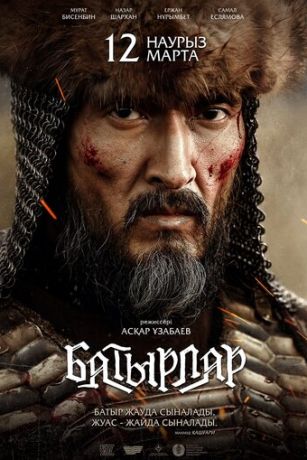 смотреть Батырлар (2020)