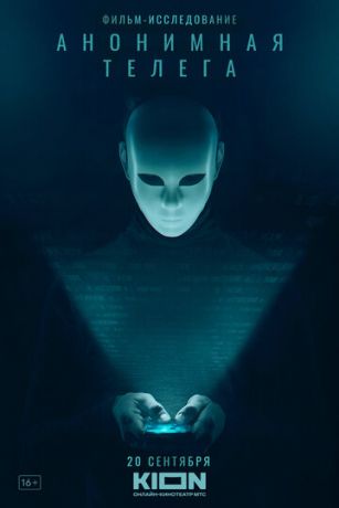 смотреть Анонимная телега (2023)