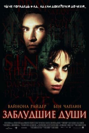 смотреть Заблудшие души (2000)