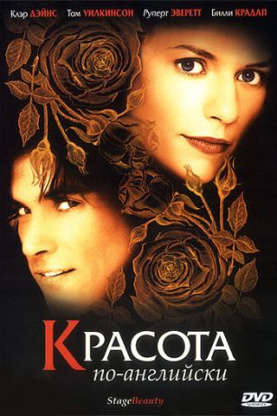 смотреть Красота по-английски (2004)