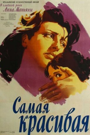 смотреть Самая красивая (1951)