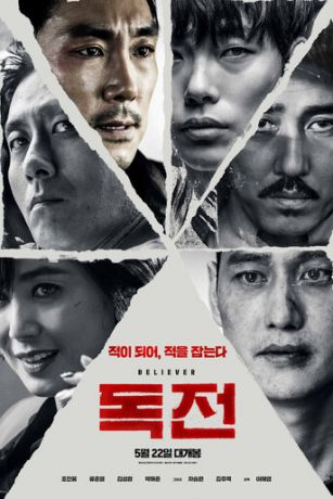 смотреть Сторонник (2018)