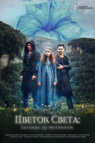 смотреть Цветок света (2023)