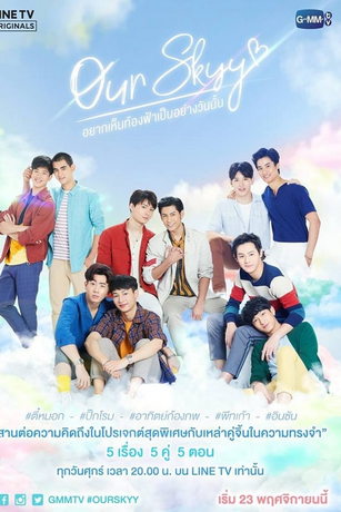 смотреть Наше небо 2 сезон 16 серия