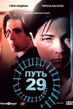 смотреть Путь 29 (1987)
