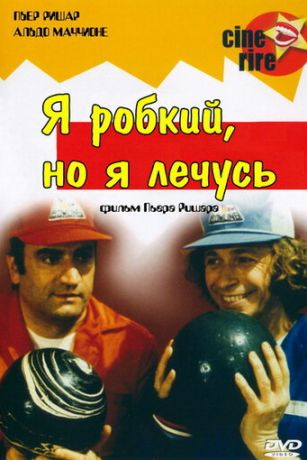 смотреть Я стеснительный, но я лечусь (1978)