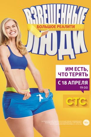 смотреть Взвешенные люди 4 сезон 16 серия