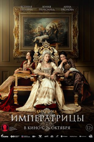 смотреть Императрицы (2023)
