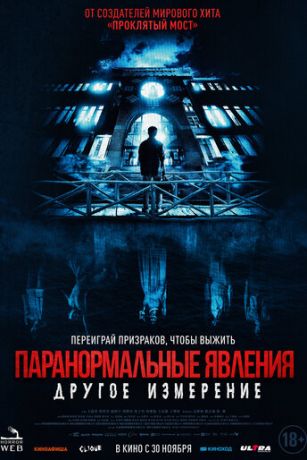смотреть Паранормальные явления: Другое измерение (2023)