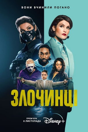 смотреть Преступники 1 сезон 8 серия