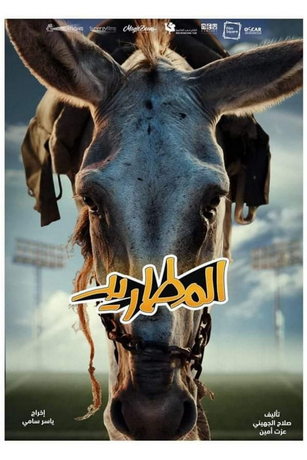 смотреть Изгои (фильм 2023)