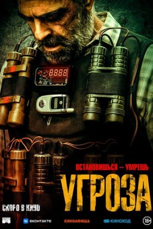 смотреть Угроза (2023)