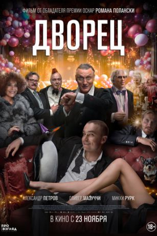 смотреть Дворец (2023)