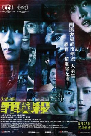 смотреть Оккультные истории 2: Душа и тело (2022)