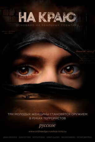 смотреть На краю 1 сезон 8 серия