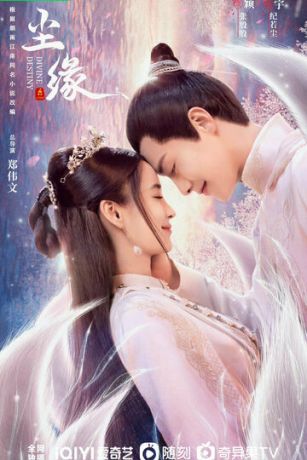 смотреть Мирские узы 1 сезон 33 серия