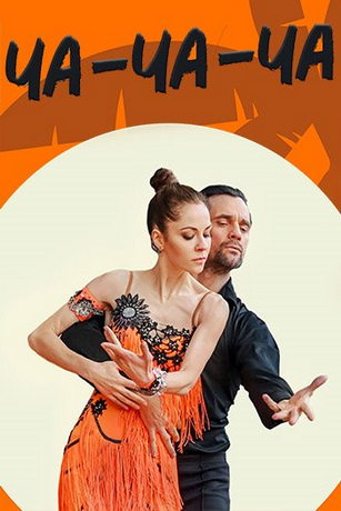 смотреть Ча-ча-ча 1 сезон 4 серия