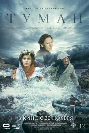 смотреть Туман (2024)