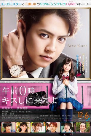 смотреть Приходи за поцелуем в полночь (2019)