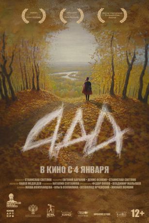смотреть Ада (2024)