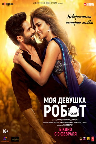 смотреть Моя девушка робот (2024)