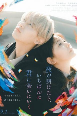 смотреть На рассвете я сначала увижу тебя (2023)