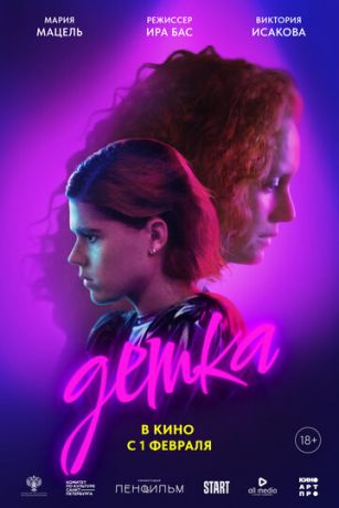 смотреть Детка (2024)